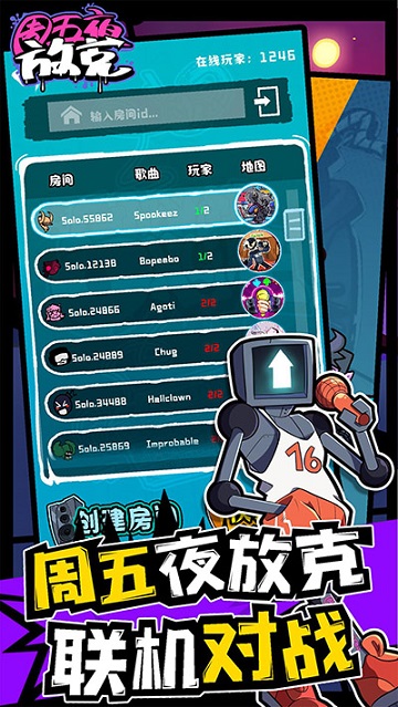 周五夜放克联机版免费版