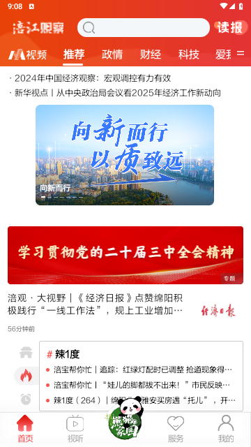 涪江观察手机版