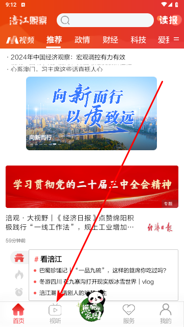 涪江观察手机版