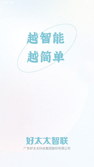 好太太智联手机版