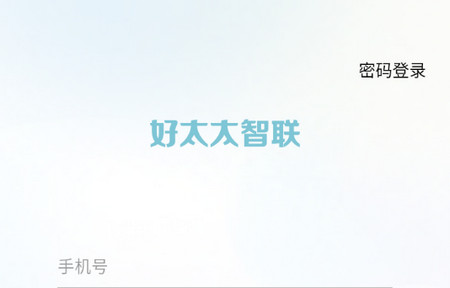 好太太智联手机版