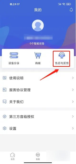 好太太智联手机版