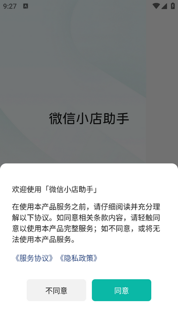 微信小店助手2025官方版