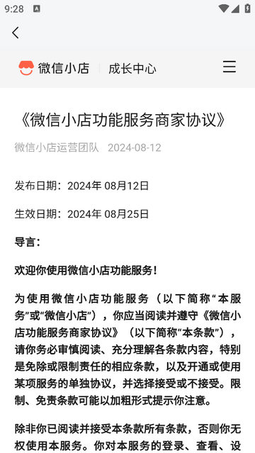 微信小店助手2025官方版