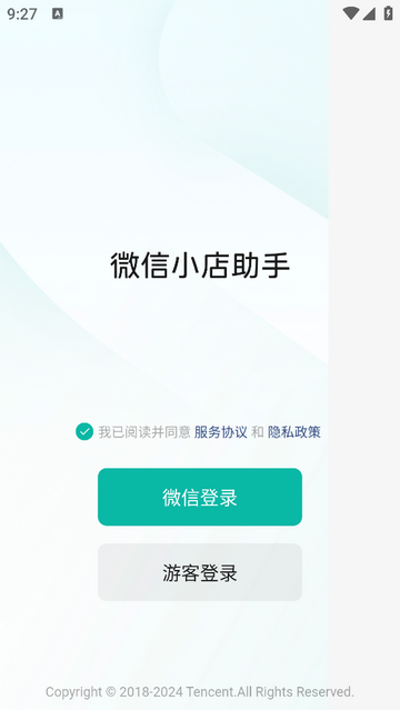 微信小店助手2025官方版