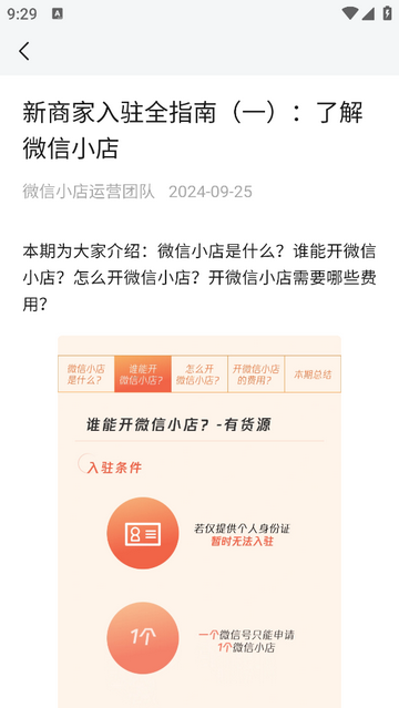 微信小店助手2025官方版