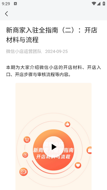 微信小店助手2025官方版