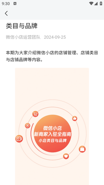 微信小店助手2025官方版