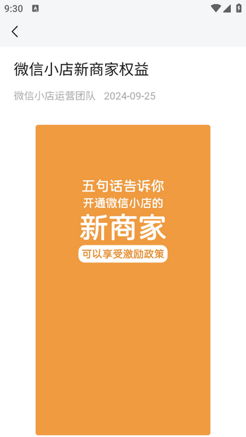 微信小店助手2025官方版