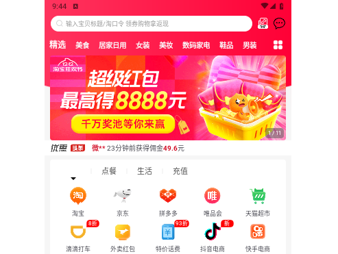 蜜蜂省钱官方版