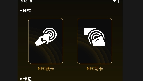 NFC随身钥匙最新版