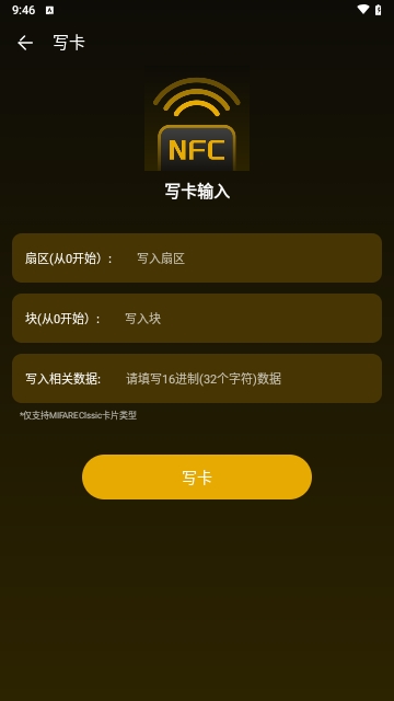 NFC随身钥匙最新版