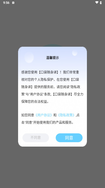 口袋随身译最新版