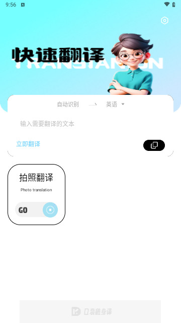 口袋随身译最新版