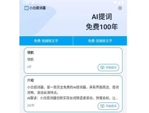 小白提词器2025最新版