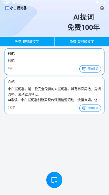 小白提词器2025最新版