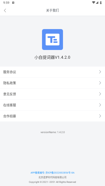 小白提词器2025最新版