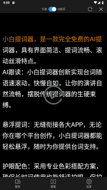 小白提词器2025最新版