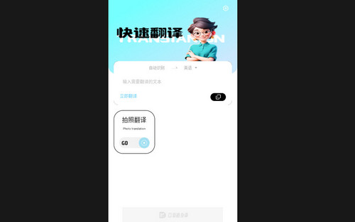 口袋随身译最新版