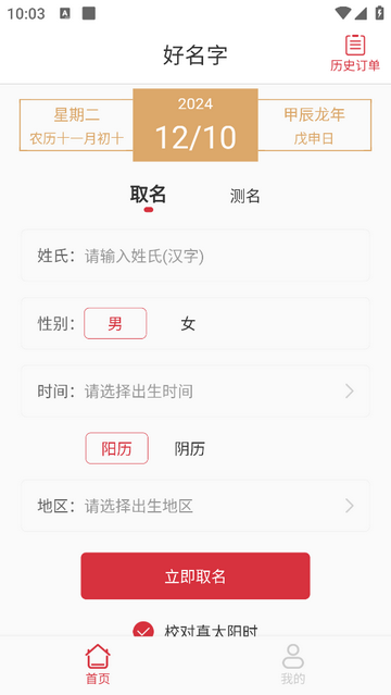 好名字大全app