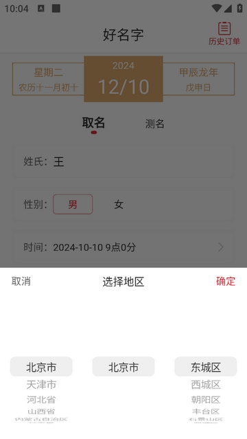 好名字大全app