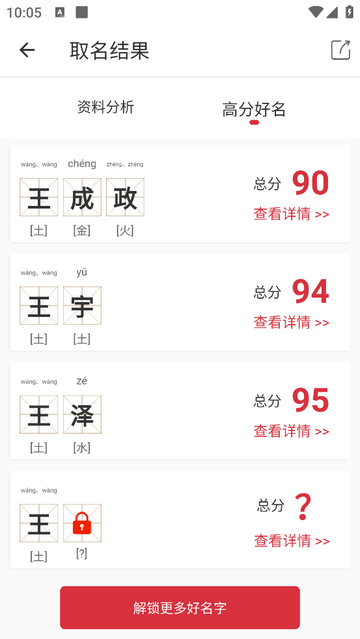 好名字大全app