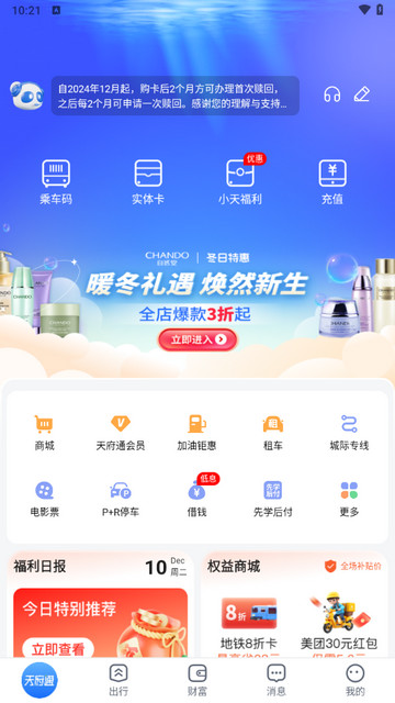 天府通官方版