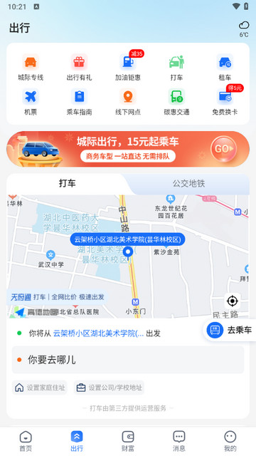 天府通官方版