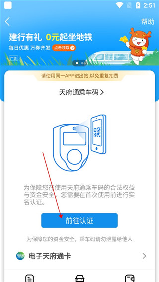 天府通官方版