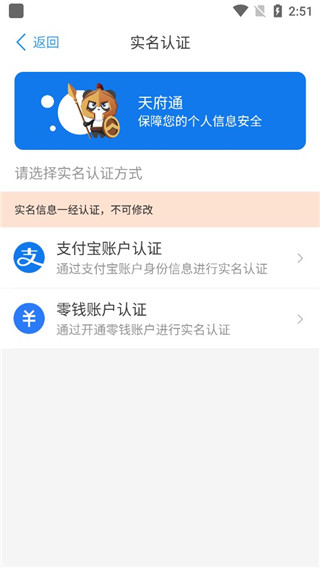 天府通官方版