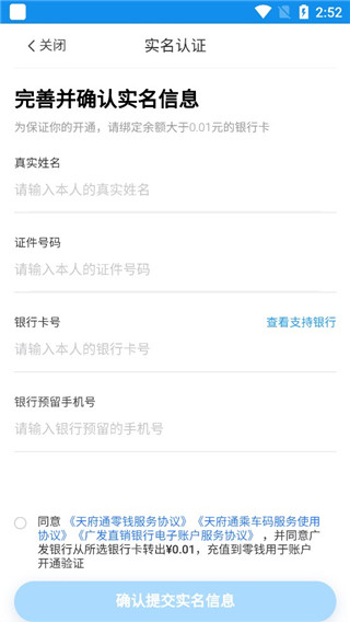 天府通官方版