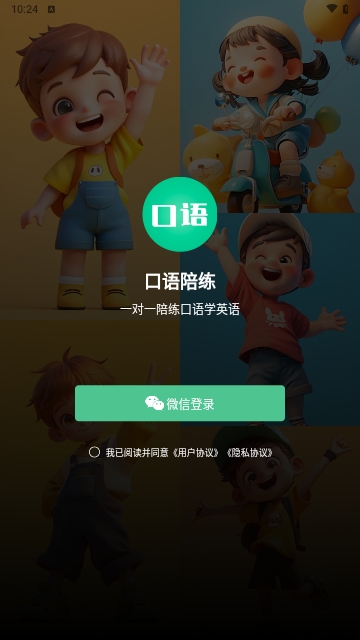 口语陪练最新版