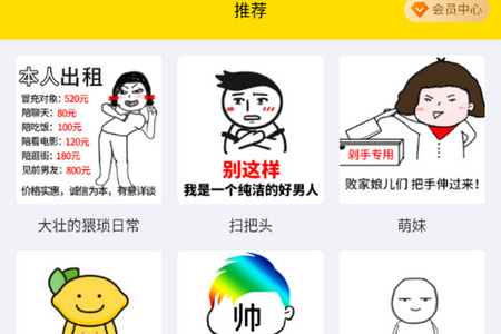 斗图表情包制作大师最新版