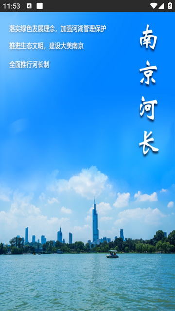 南京河长2025官方版