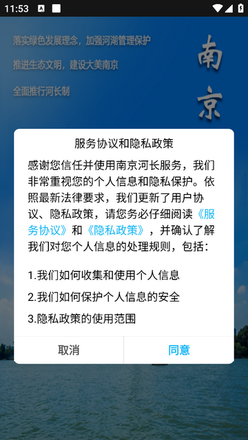 南京河长2025官方版
