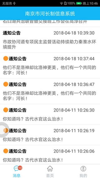 南京河长2025官方版