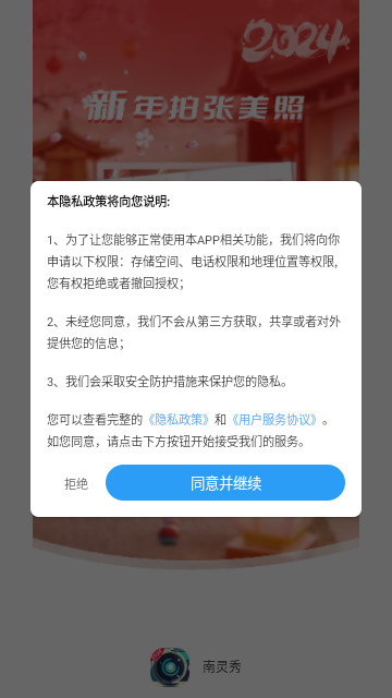 南灵秀安卓版