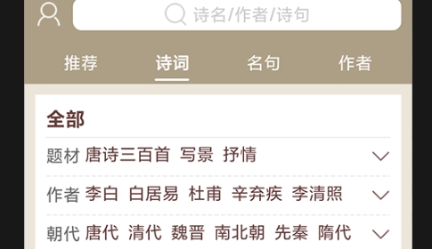 天一诗词手机版