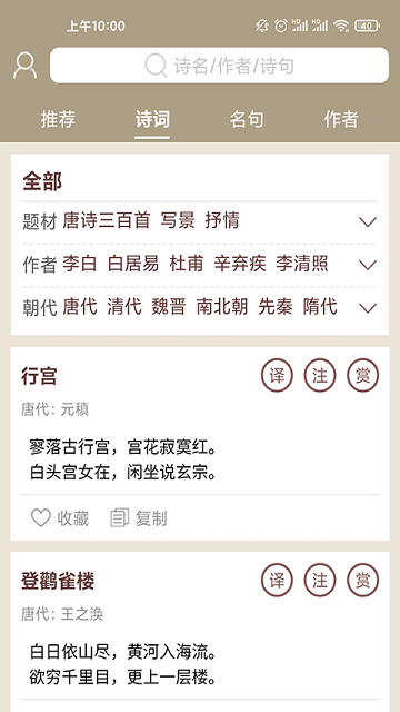 天一诗词手机版