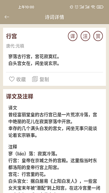 天一诗词手机版