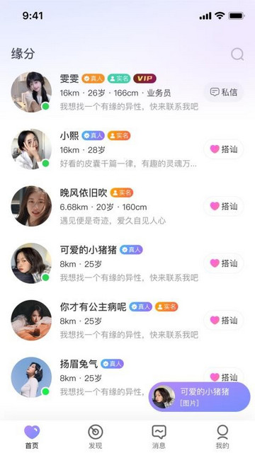 拾缘app官方版