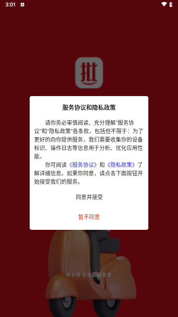 惠比货最新版