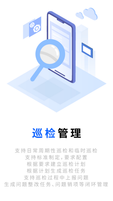 巡场智管app
