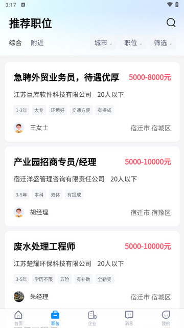 宿迁人才网app