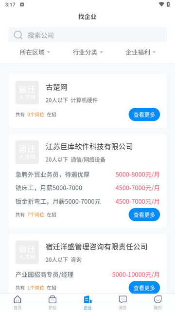 宿迁人才网app