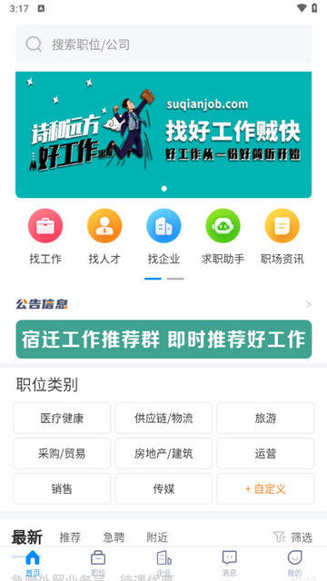 宿迁人才网app