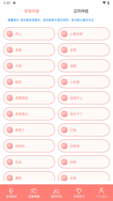 猫宝翻译器手机版