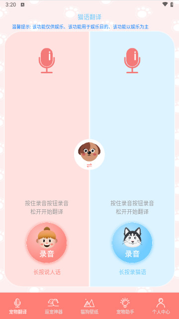 猫宝翻译器手机版