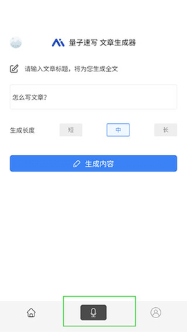 量子速写作器免费版
