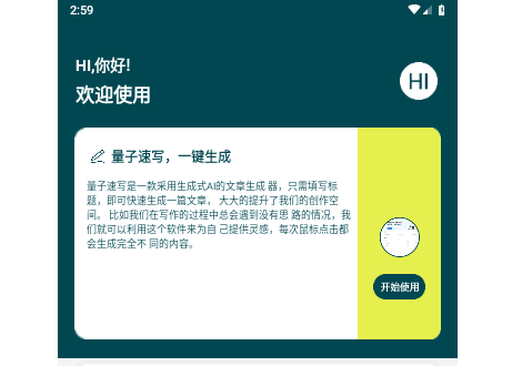 量子速写作器免费版